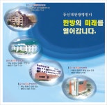 동신대학교광주한방병원