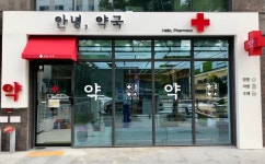 안녕, 약국