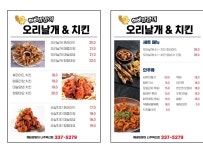 정다운&깨비방망이 오리날개튀김