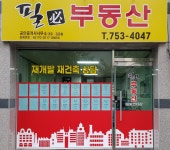 필 공인중개사사무소