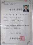 법무사이강훈사무소