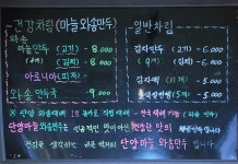 단양마늘와송만두