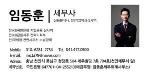 임동훈세무회계사무소