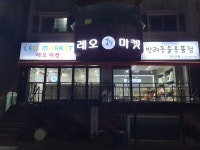 레오마켓