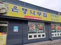 은행나무집식당