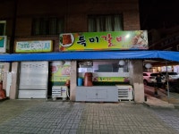 특미갈비