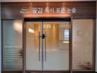 리드인 공감 독서토론논술학원