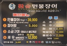 참숯민물장어
