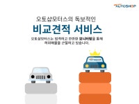 오토샵모터스