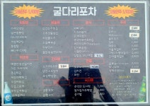 굴다리포차