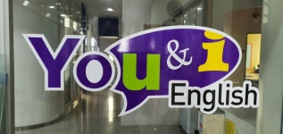 유앤아이 첨단2어학원