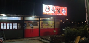 예닭 구미점