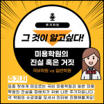 에르모소뷰티직업전문학교 김포점