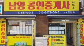 남양공인중개사사무소