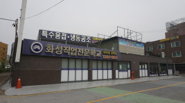 화성직업전문학교