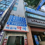 문희철정형외과의원