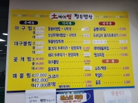 토박이찜정든밥상