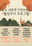 성모내몸에가정의학과의원