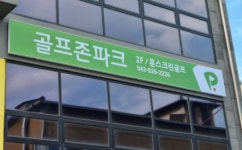 골프존파크 투비전 NX 훈스크린골프