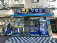 바른부동산공인중개사사무소