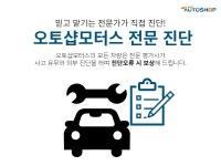 오토샵모터스