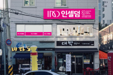 인셀덤 서울본부제천5락실