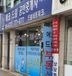 에코드림공인중개사사무소