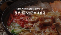 곱창전골&얼큰뼈해장국