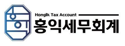 홍익세무회계