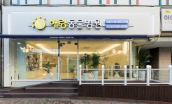 해랑동물병원