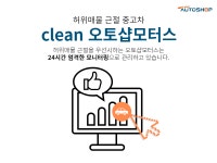 오토샵모터스