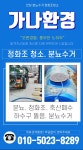 가나환경 정화조청소