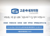 고운속내과의원