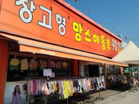 맘스아동복 포천점