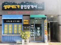 상무에드가공인중개사사무소