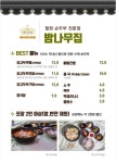 밤나무집