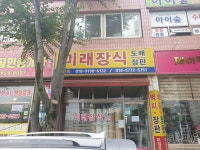 미래장식