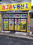참조은부동산중개