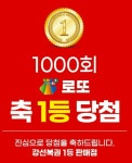 강선복권