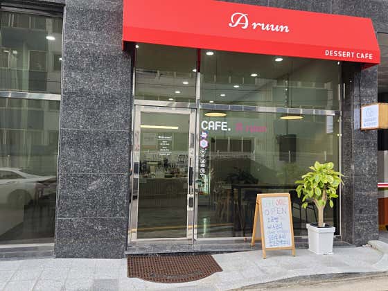 카페 에이룬 사진