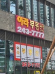 아라공인중개사사무소
