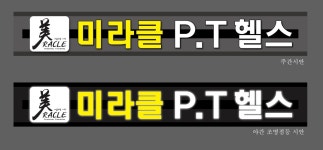 미라클짐