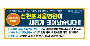 삼천포서울병원