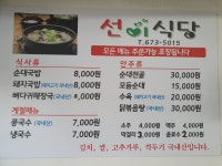 선이식당