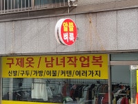 알뜰벼룩