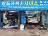 반포카센터
