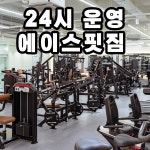에이스핏짐