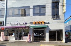 수기식당