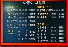 아궁이묵은지삼겹살