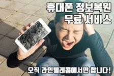 휴대폰할인매장 라인텔레콤 흥덕점